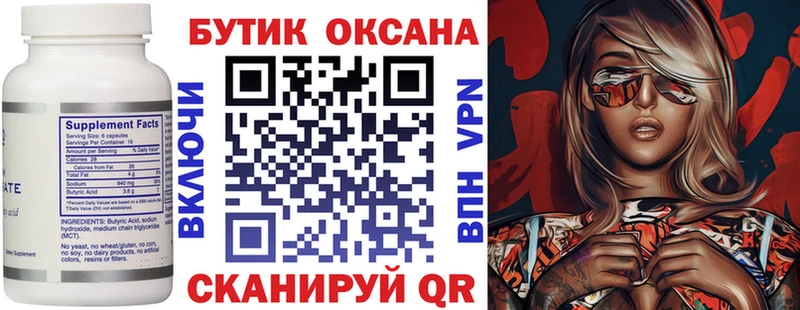 Бутират оксана  Заволжск 